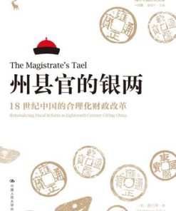 州县官的银两