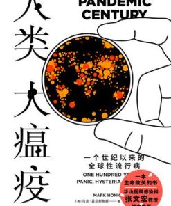 人类大瘟疫