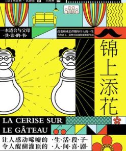 锦上添花