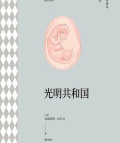 光明共和国