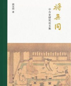 将无同