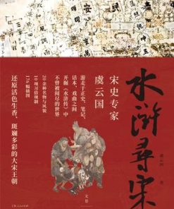 水浒寻宋