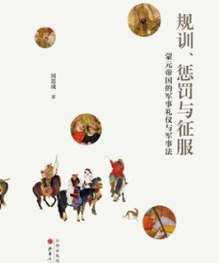 规训、惩罚与征服