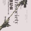 超级社会