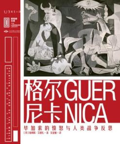 格尔尼卡