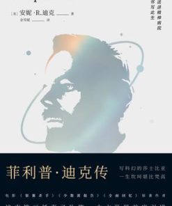 菲利普·迪克传