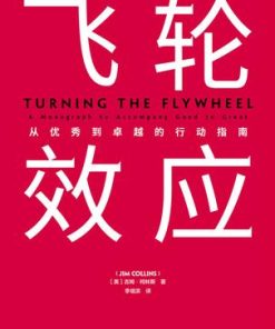 飞轮效应