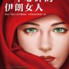 一个心碎的伊朗女人
