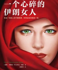 一个心碎的伊朗女人