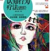 认知行为疗法进阶