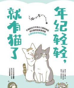 年纪轻轻，就有猫了