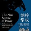 纳粹掌权