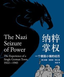 纳粹掌权