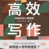 高效写作：突破你的心理障碍