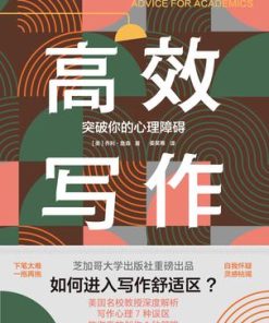 高效写作：突破你的心理障碍
