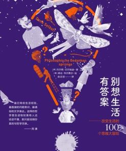 别想生活有答案
