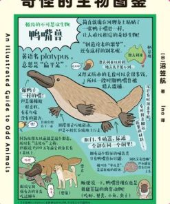 奇怪的生物图鉴
