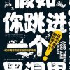 假如你跳进一个黑洞里