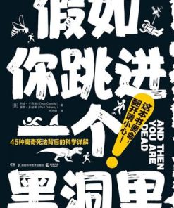 假如你跳进一个黑洞里