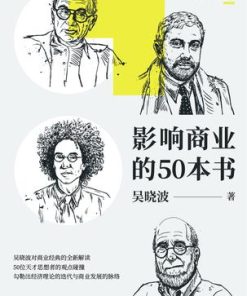 影响商业的50本书