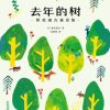去年的树（果麦经典）