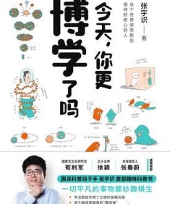 今天，你更博学了吗