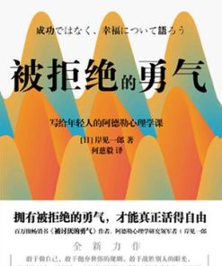 被拒绝的勇气