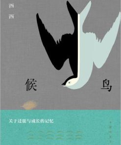 候鸟