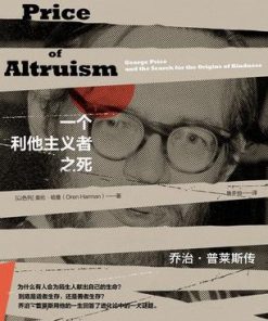 一个利他主义者之死
