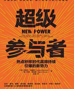 超级参与者