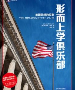形而上学俱乐部