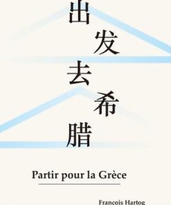 出发去希腊