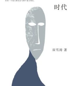 聋哑时代