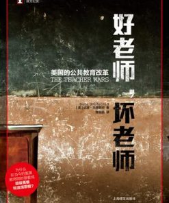 好老师，坏老师