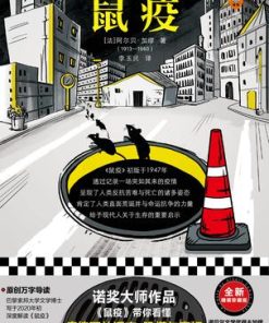 鼠疫（读客经典文库）