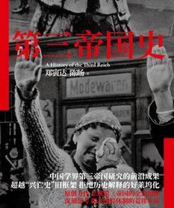 第三帝国史