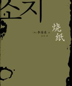 烧纸