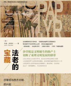 法老的宝藏