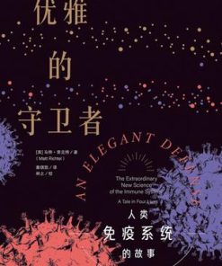 优雅的守卫者