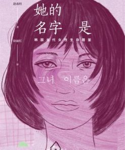 她的名字是