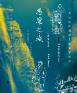 恶魔之城