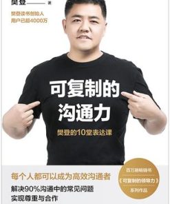 可复制的沟通力