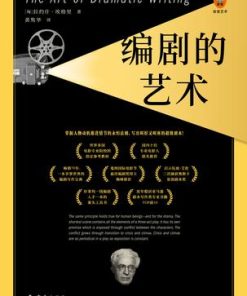 编剧的艺术