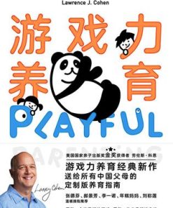 游戏力养育