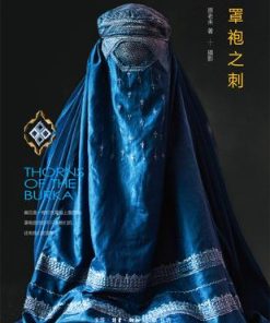 罩袍之刺