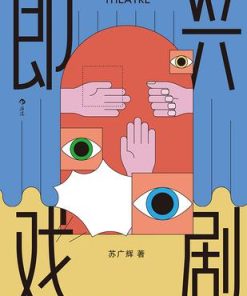 即兴戏剧