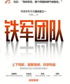 铁军团队