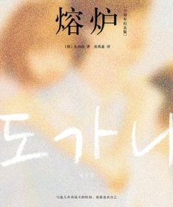 熔炉