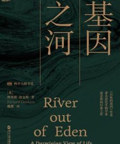 基因之河