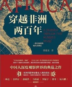 穿越非洲两百年